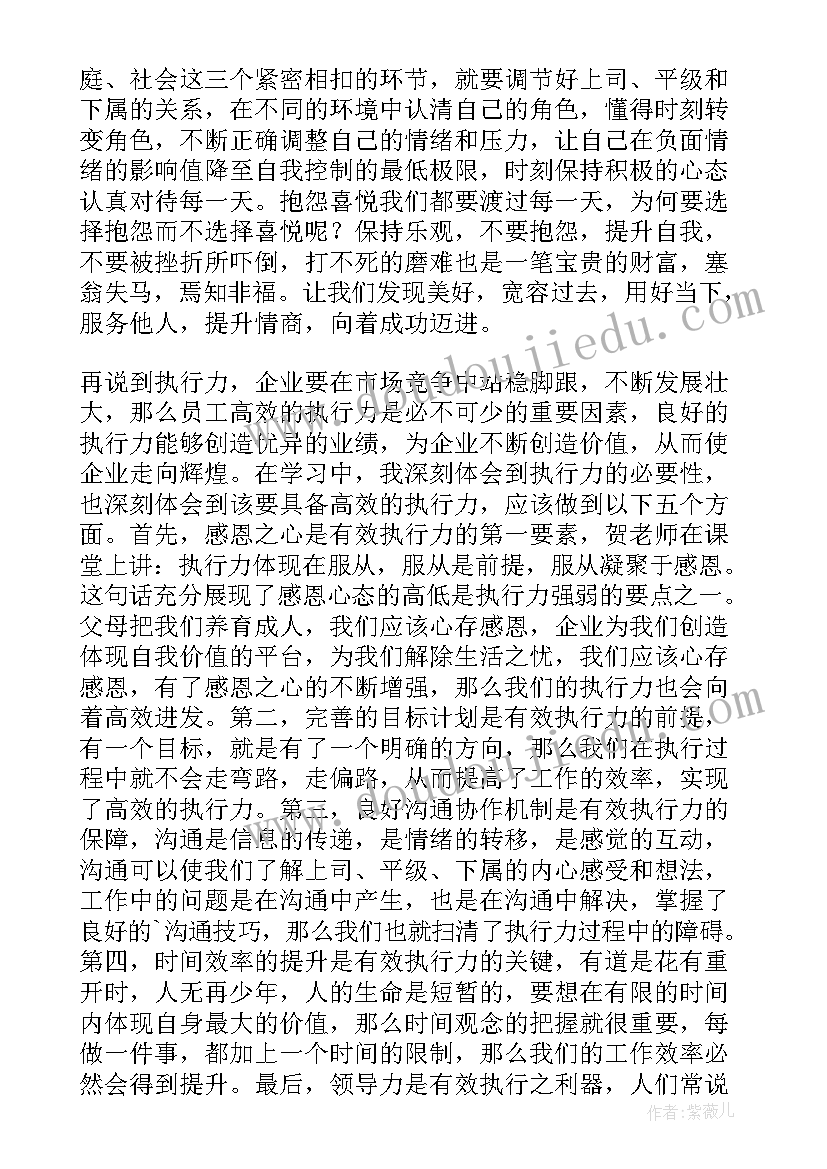 最新员工管理心得心得体会总结 员工情绪管理心得体会(模板10篇)