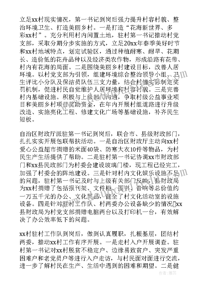 最新乡村振兴工作报告镇 乡村振兴工作报告(汇总7篇)