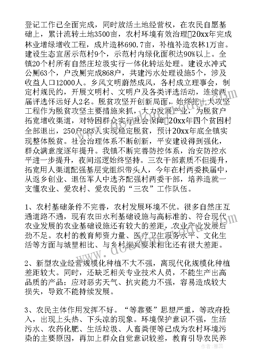 最新乡村振兴工作报告镇 乡村振兴工作报告(汇总7篇)