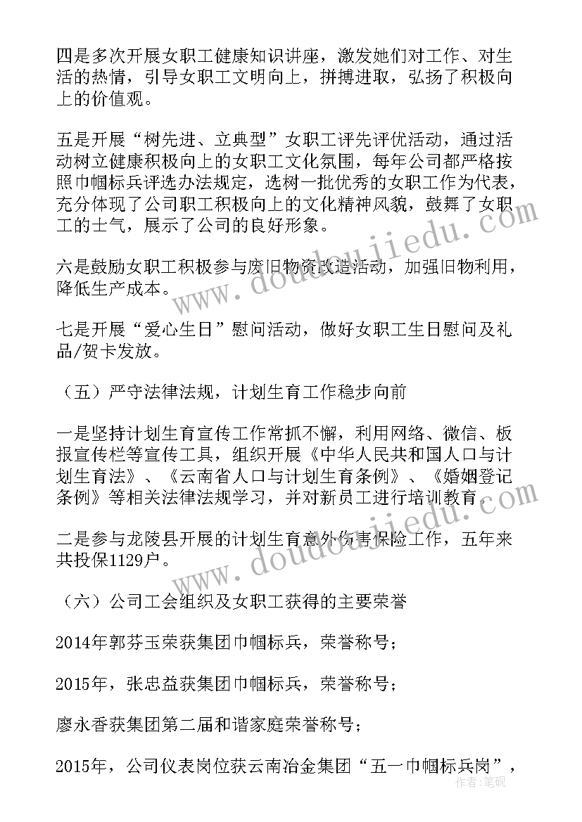 最新工代会工作报告决议 工代会工会财务工作报告(精选10篇)