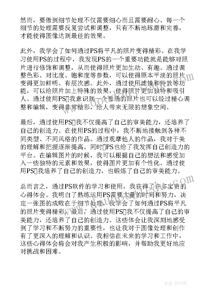 最新谈认识 ps认识心得体会(优秀10篇)