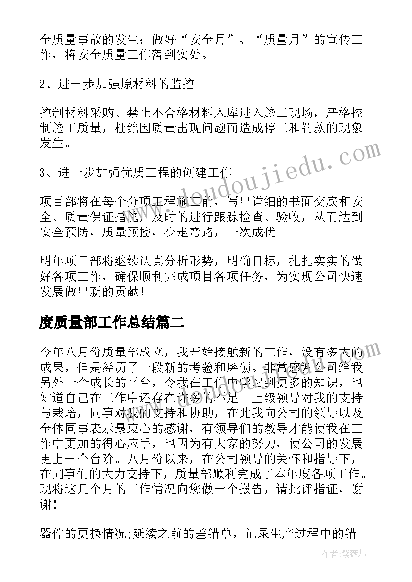 2023年度质量部工作总结 质量部工作总结(模板9篇)