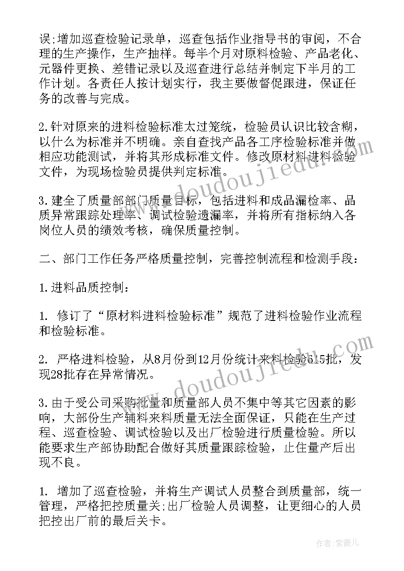 2023年度质量部工作总结 质量部工作总结(模板9篇)