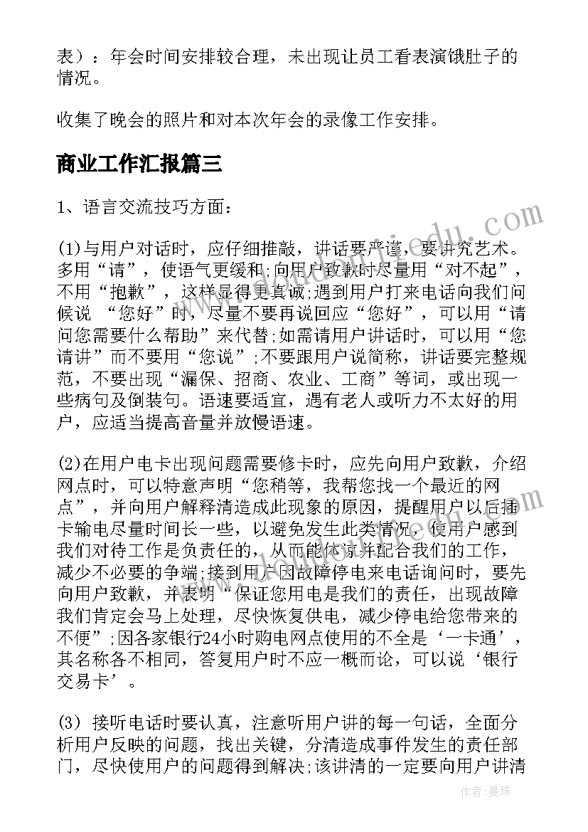 2023年农村三基建设意思 农村支部建设调研报告(汇总7篇)