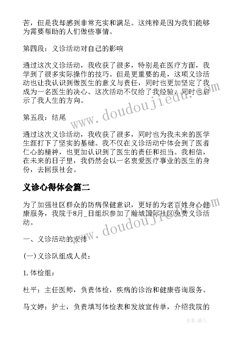 2023年义诊心得体会 在义诊心得体会(大全5篇)