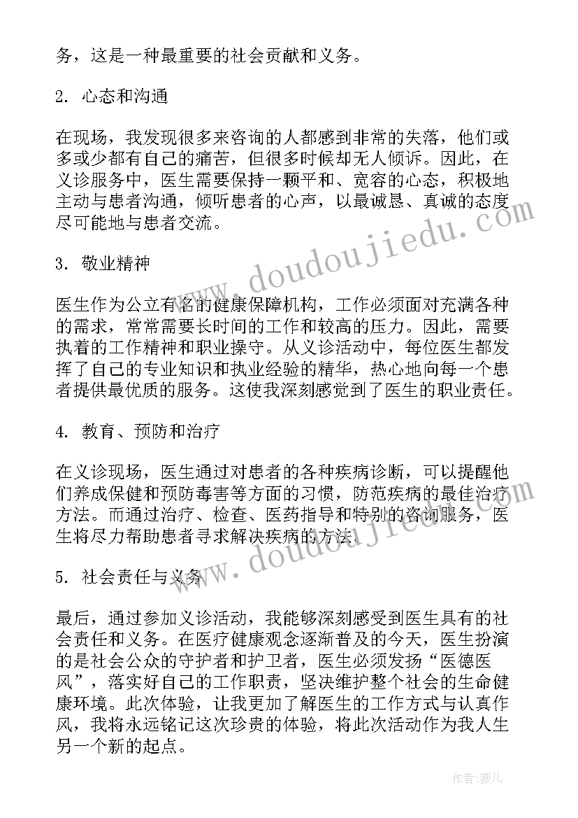 2023年义诊心得体会 在义诊心得体会(大全5篇)