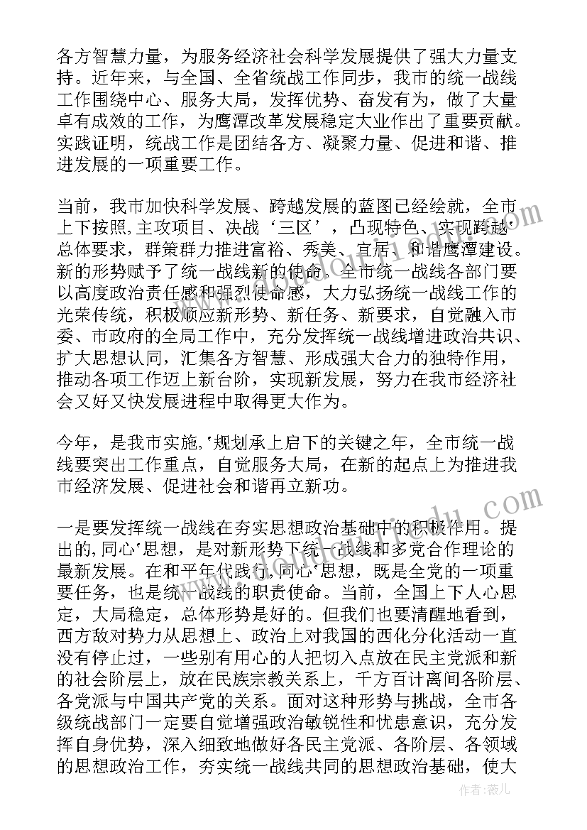 2023年全市统战工作会议主持词(优秀9篇)