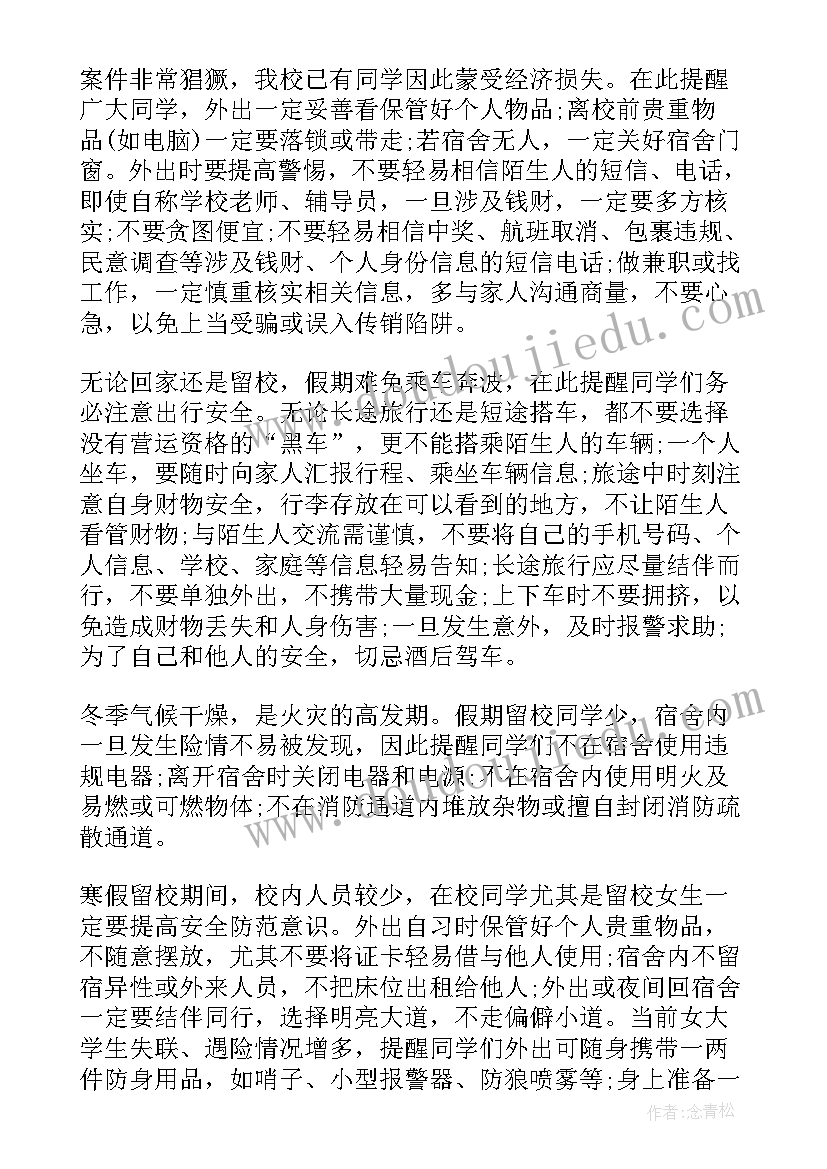 2023年大学生征兵入伍班会总结(模板6篇)