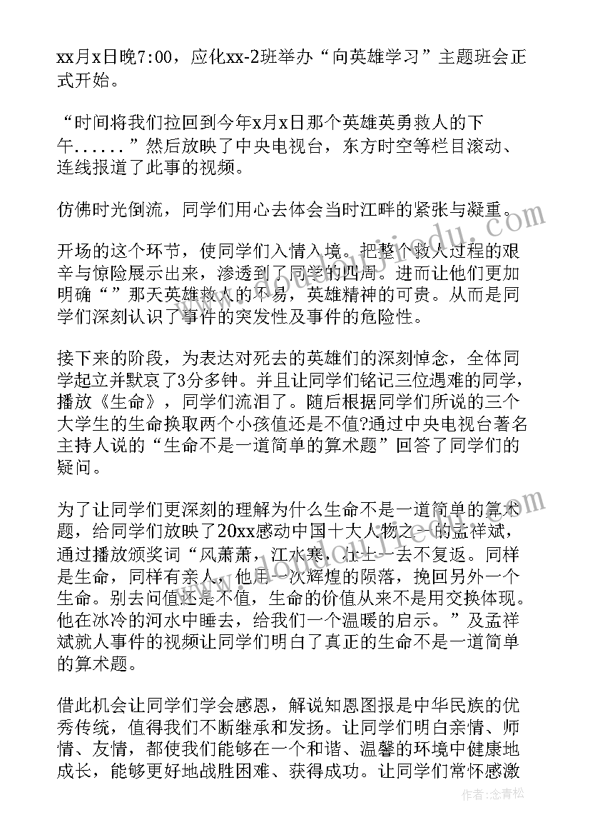 2023年大学生征兵入伍班会总结(模板6篇)