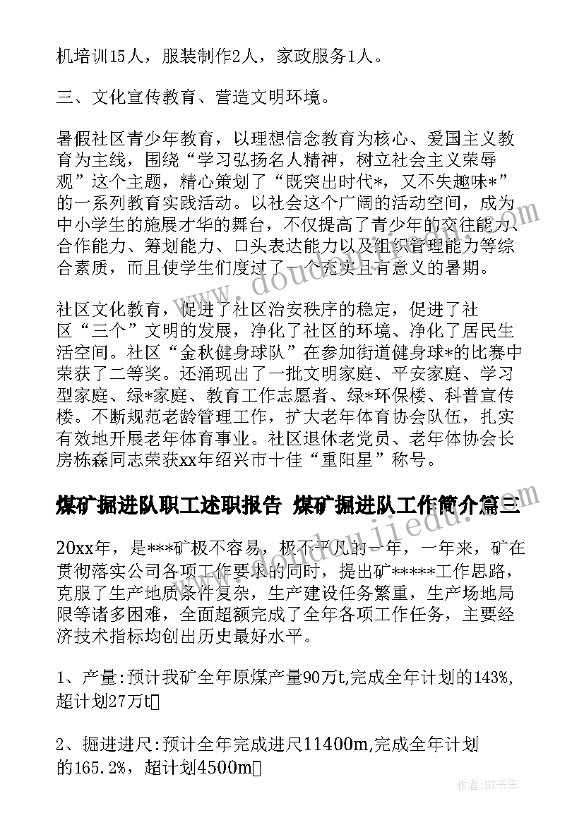 2023年煤矿掘进队职工述职报告 煤矿掘进队工作简介(模板10篇)