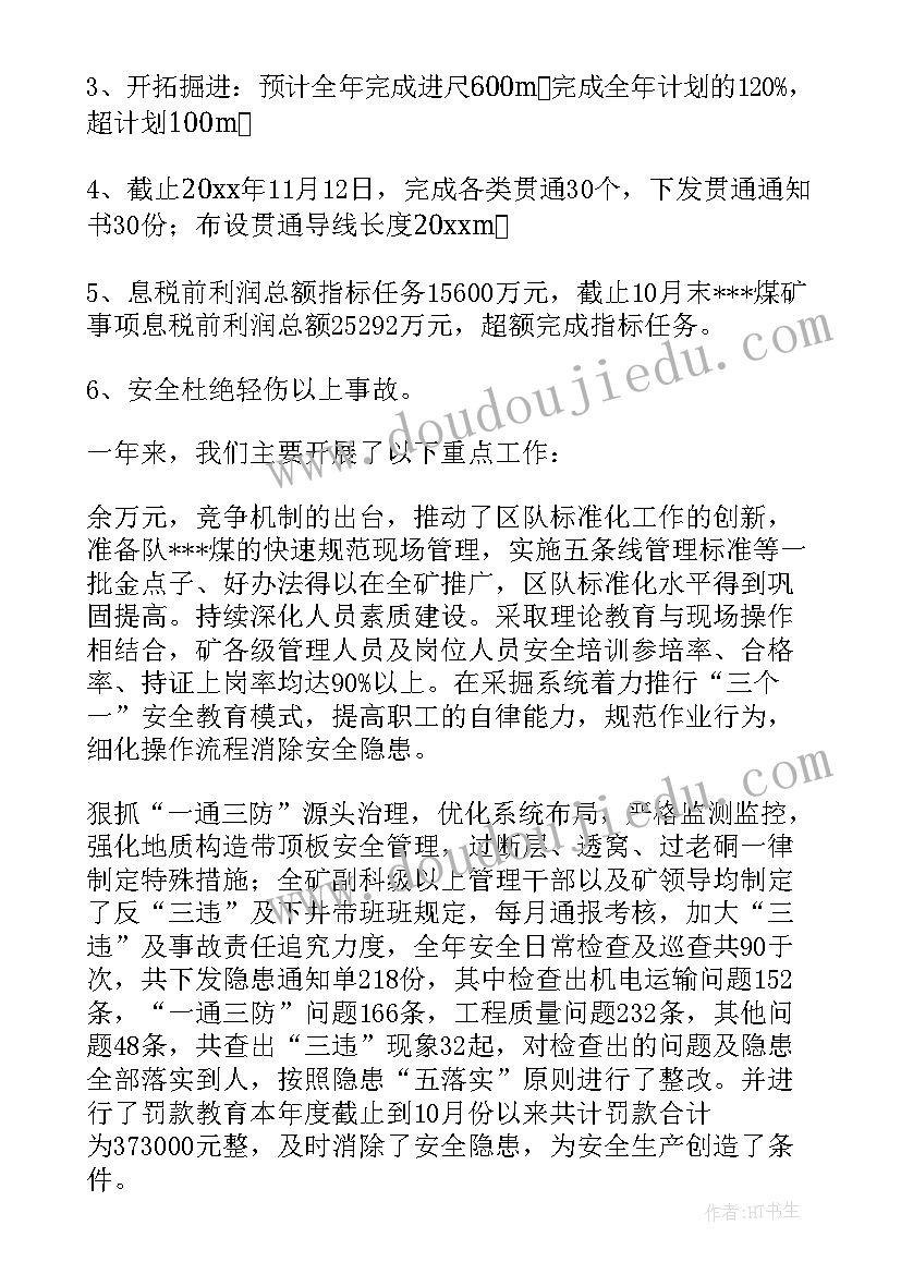 2023年煤矿掘进队职工述职报告 煤矿掘进队工作简介(模板10篇)