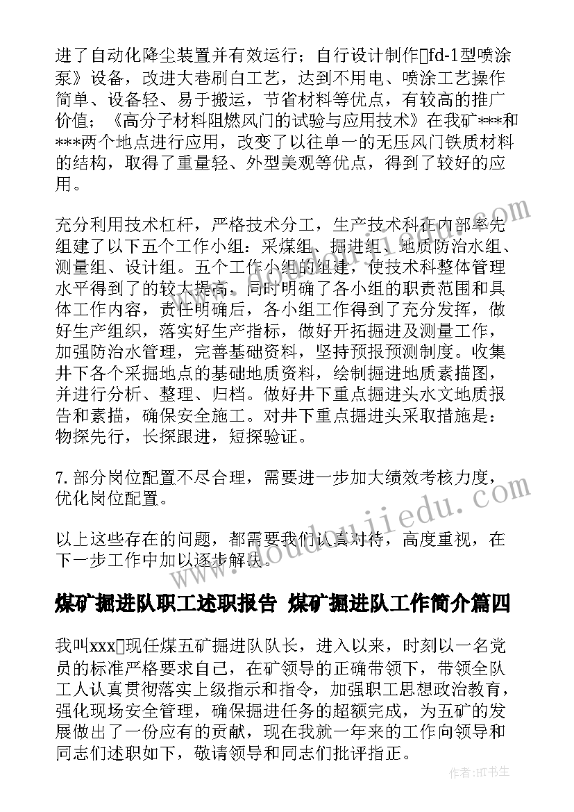 2023年煤矿掘进队职工述职报告 煤矿掘进队工作简介(模板10篇)