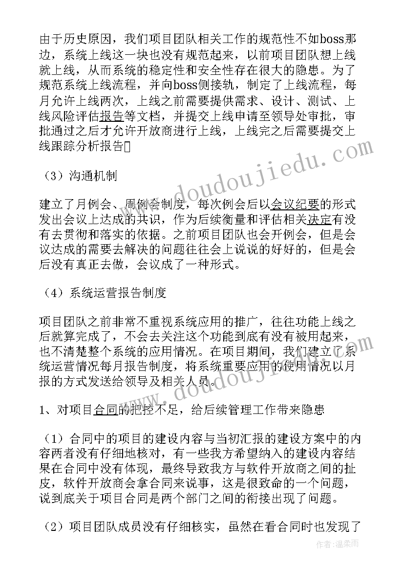 2023年工程项目管理报告(优秀5篇)