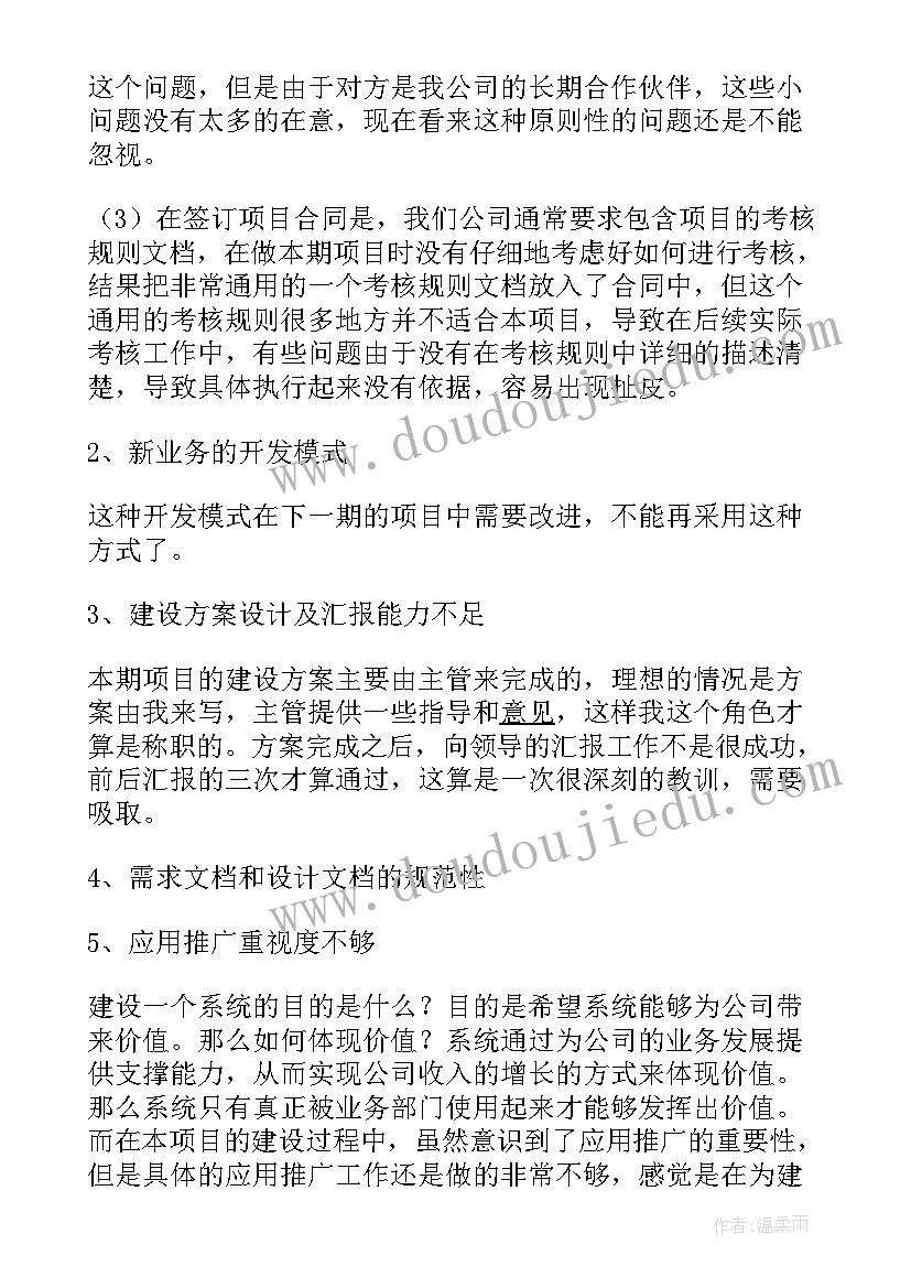 2023年工程项目管理报告(优秀5篇)