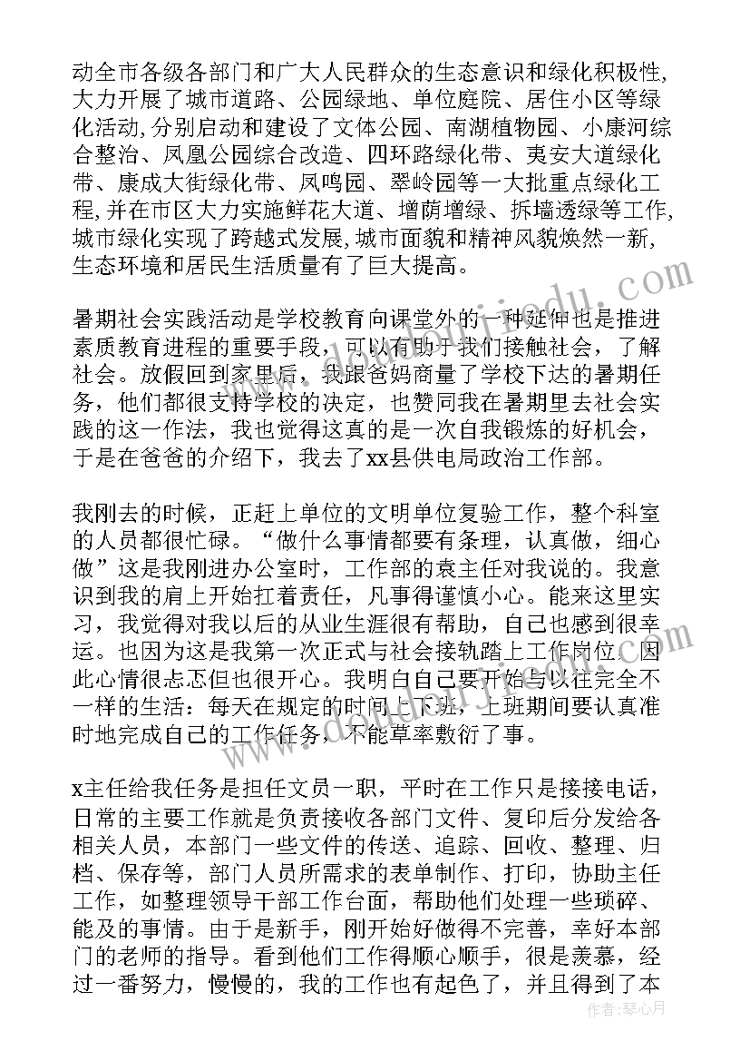 园林专业实践心得体会(优质9篇)