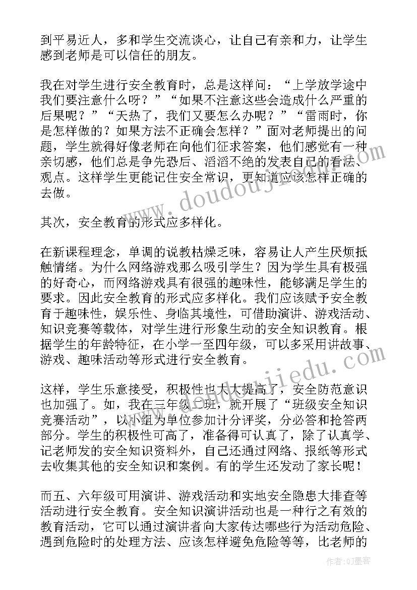 最新校园札记心得体会 校园安全心得体会(大全5篇)