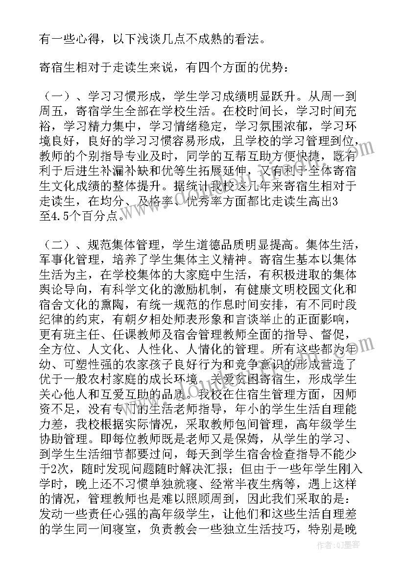 最新校园札记心得体会 校园安全心得体会(大全5篇)