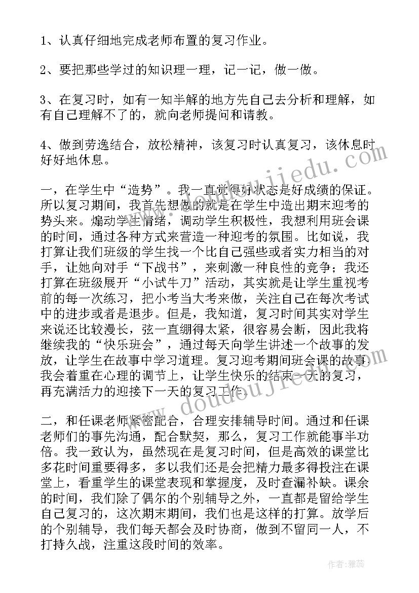 最新小学期末班会教案 迎接期末班会教案(模板10篇)