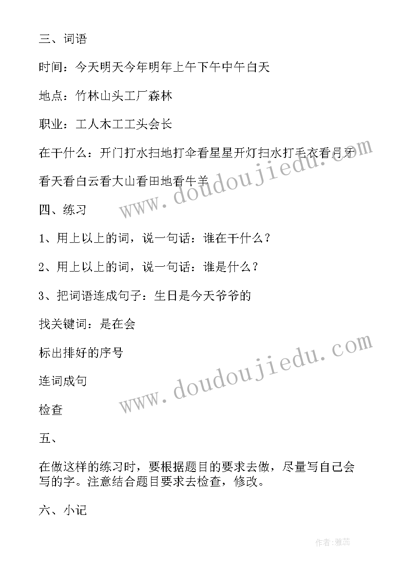 最新小学期末班会教案 迎接期末班会教案(模板10篇)