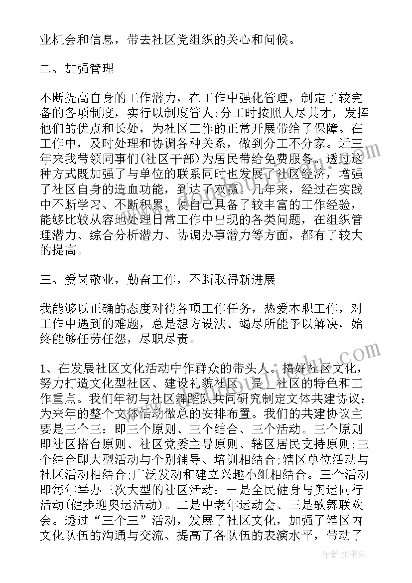 2023年社区物委会成员 社区居委会职责社区居委会工作职责(汇总8篇)