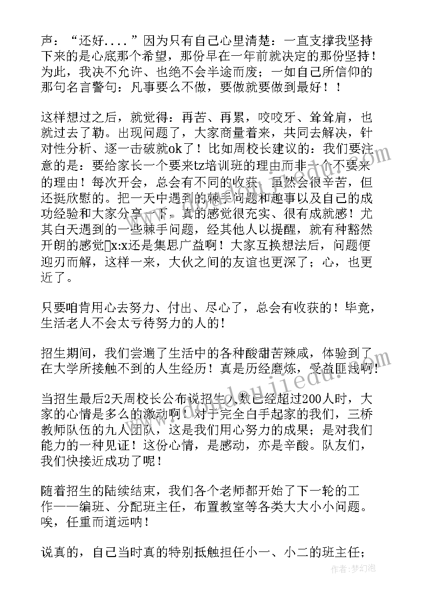 培训机构实习总结报告(优秀10篇)