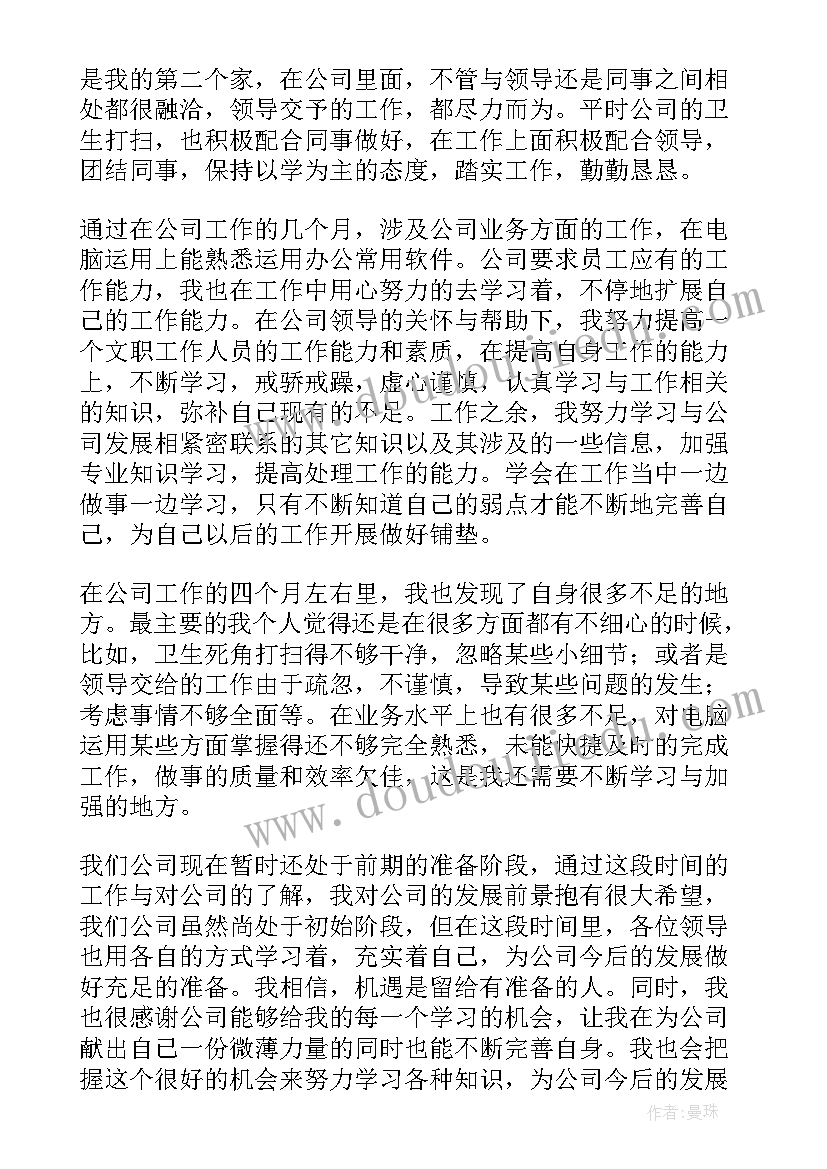 最新公司年度工作汇报(实用6篇)