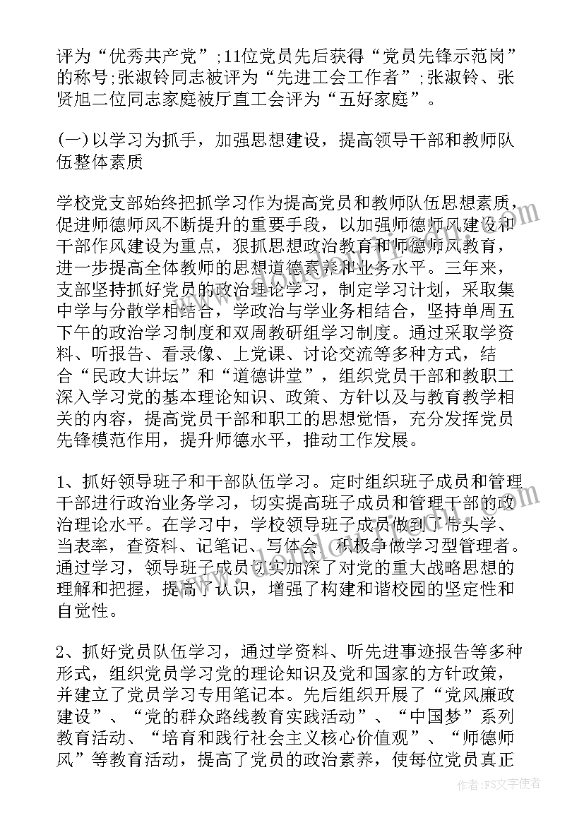 最新党支部工作小结 银行党支部工作报告(精选9篇)