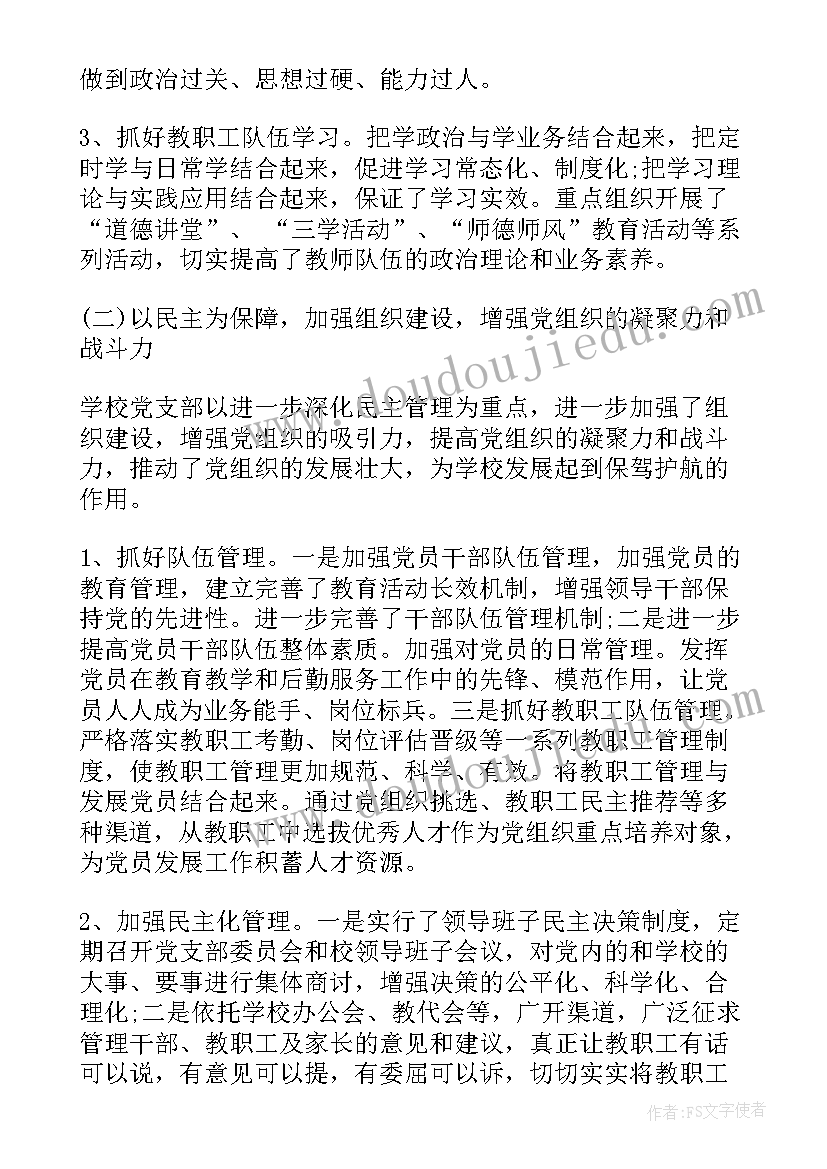 最新党支部工作小结 银行党支部工作报告(精选9篇)