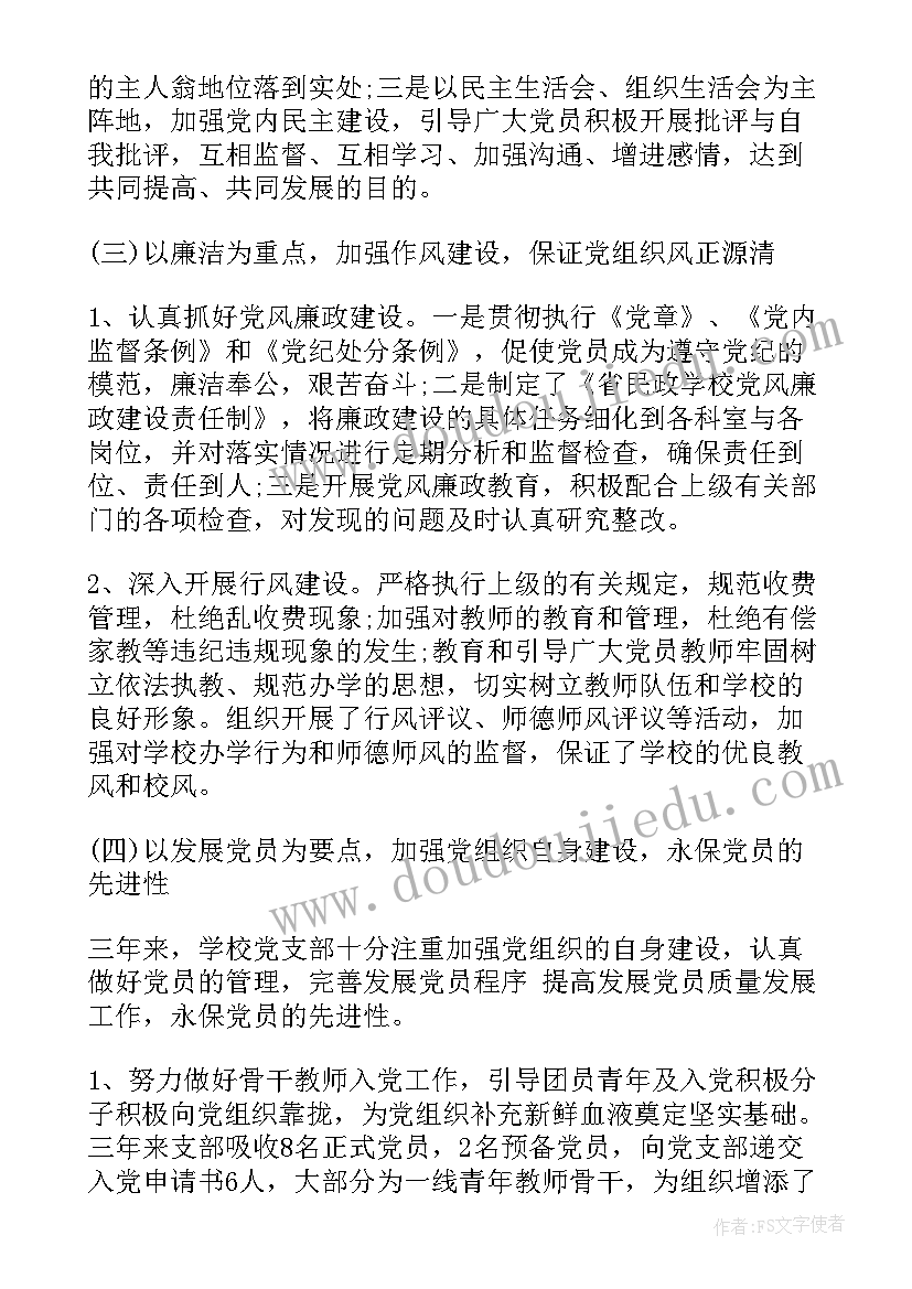 最新党支部工作小结 银行党支部工作报告(精选9篇)