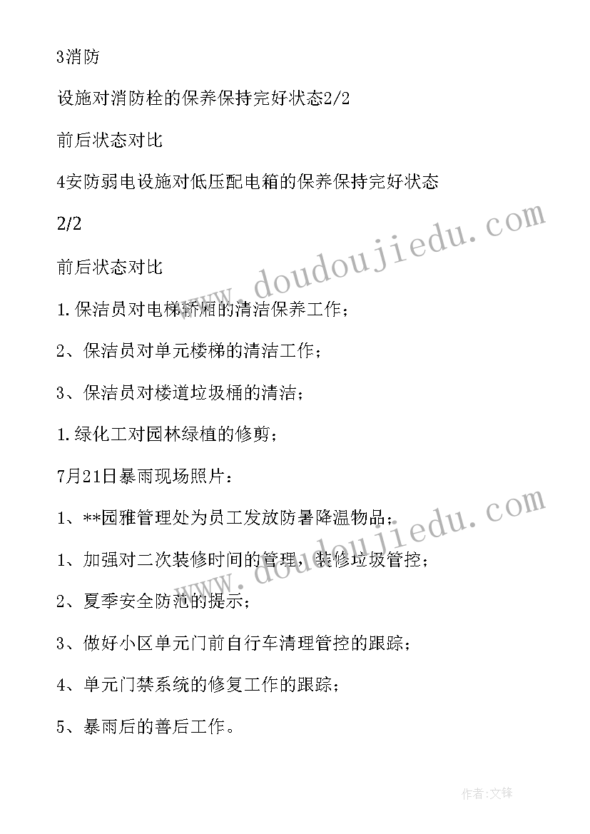 最新招标代理月度工作报告(通用10篇)