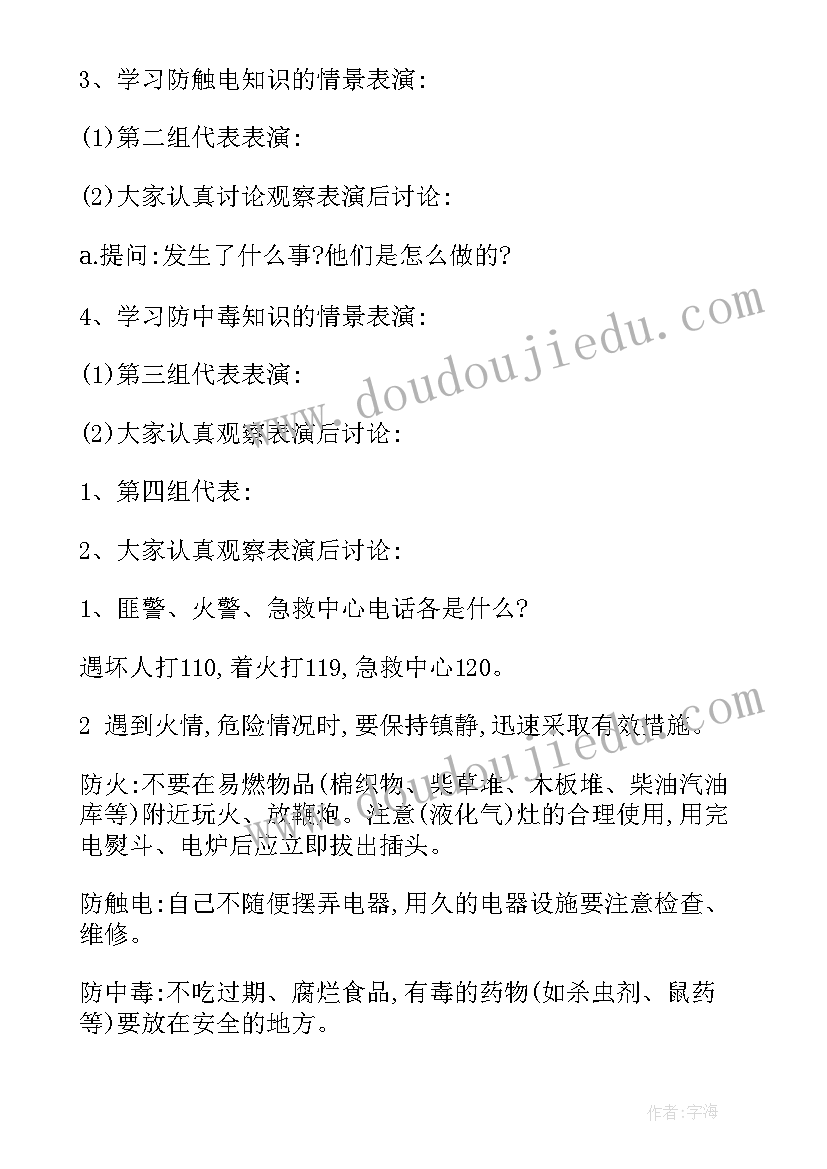 三月三安全教育班会教案(汇总6篇)