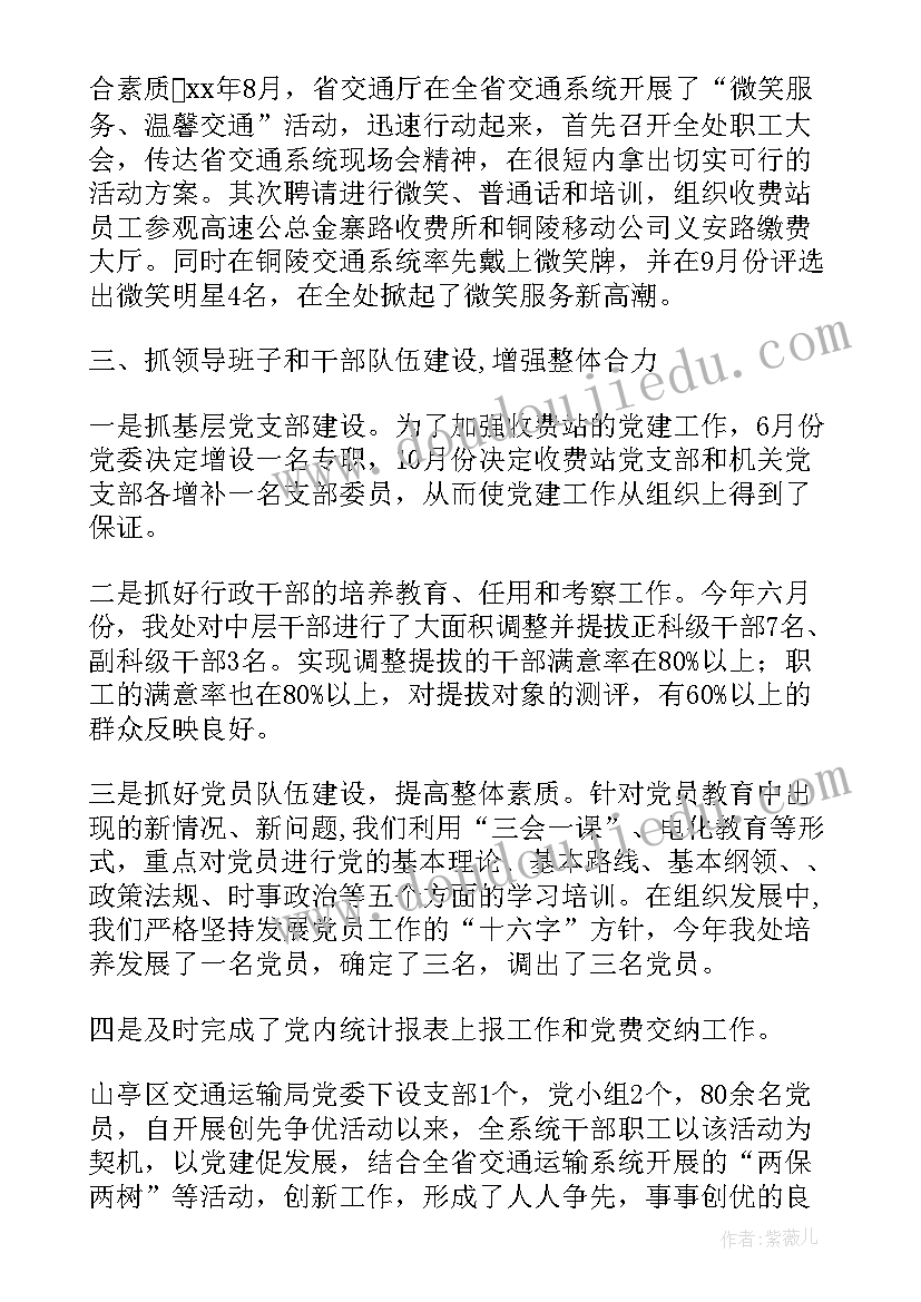 党建工作汇报材料标题 交通党建工作汇报材料(通用8篇)