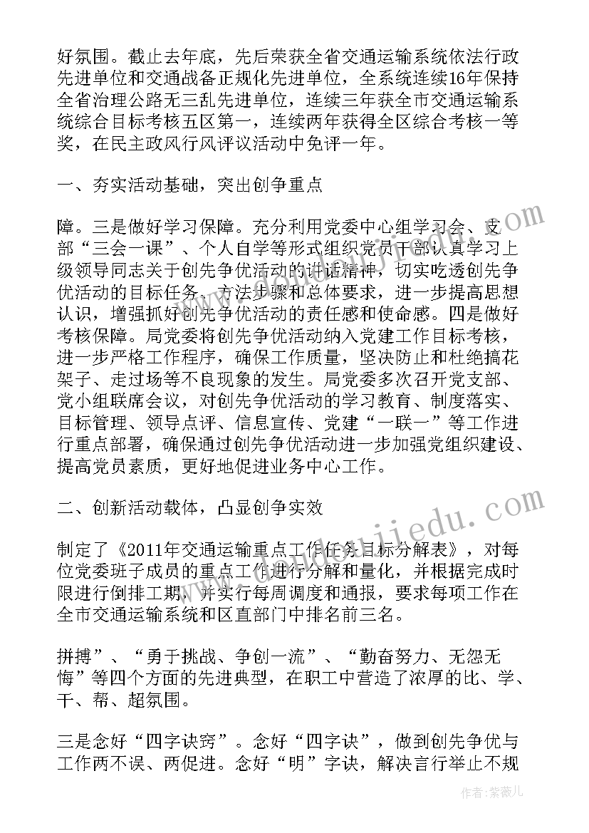 党建工作汇报材料标题 交通党建工作汇报材料(通用8篇)