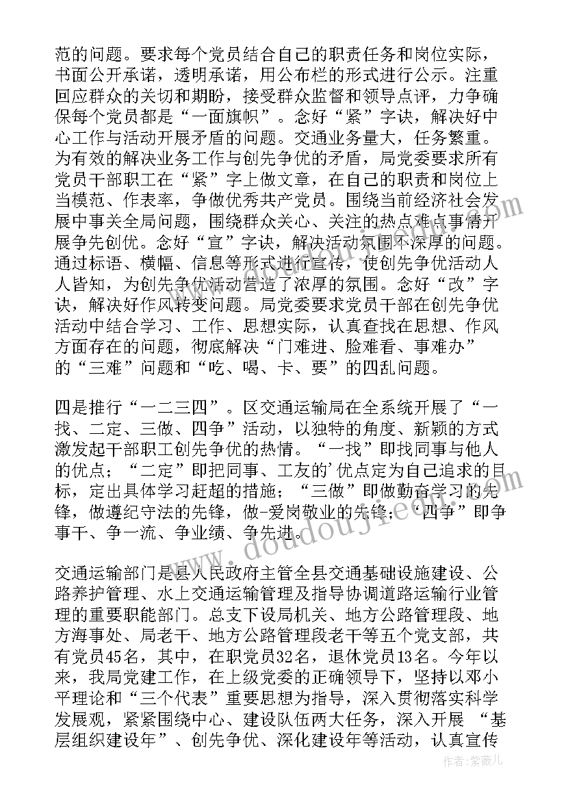 党建工作汇报材料标题 交通党建工作汇报材料(通用8篇)