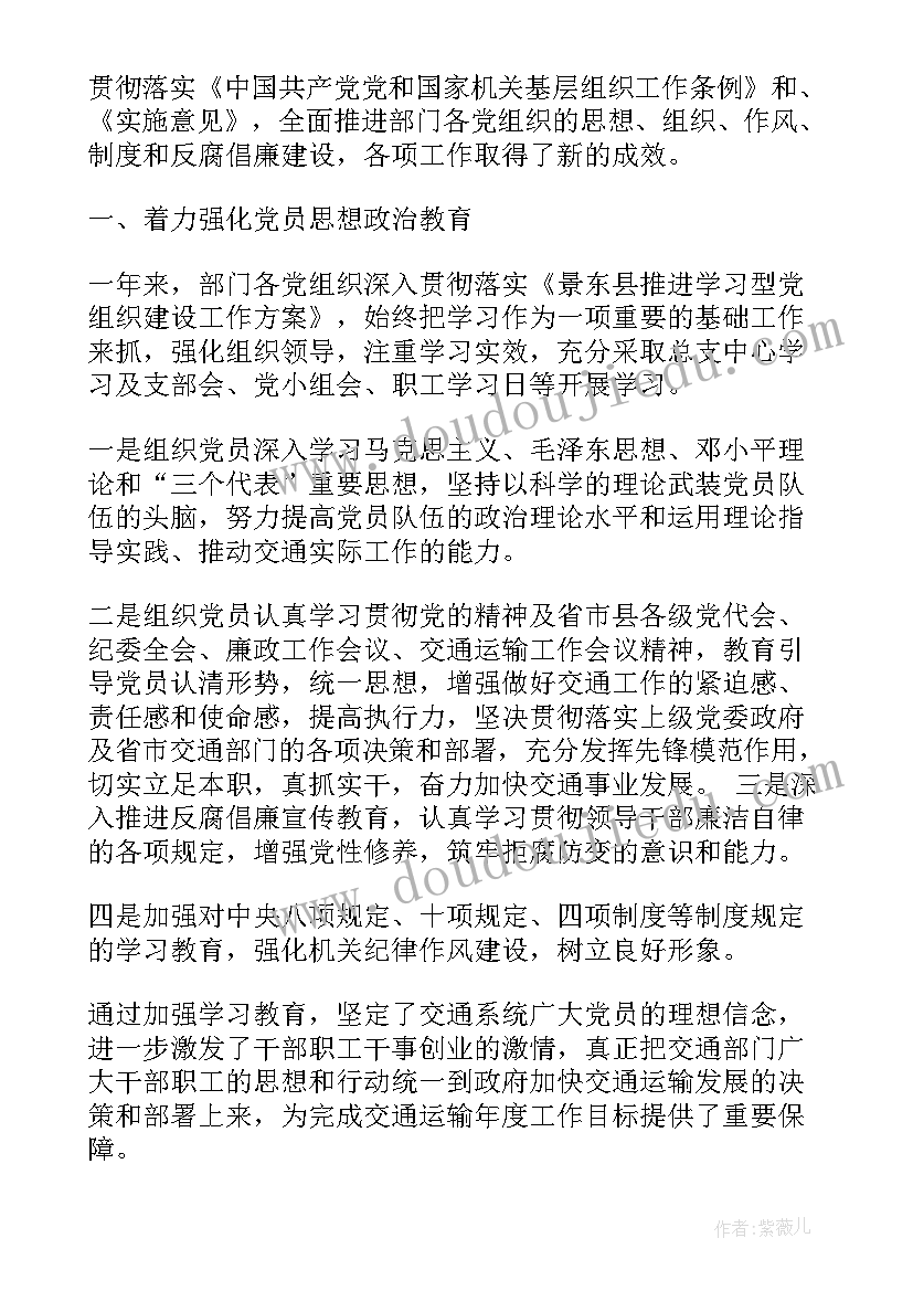 党建工作汇报材料标题 交通党建工作汇报材料(通用8篇)