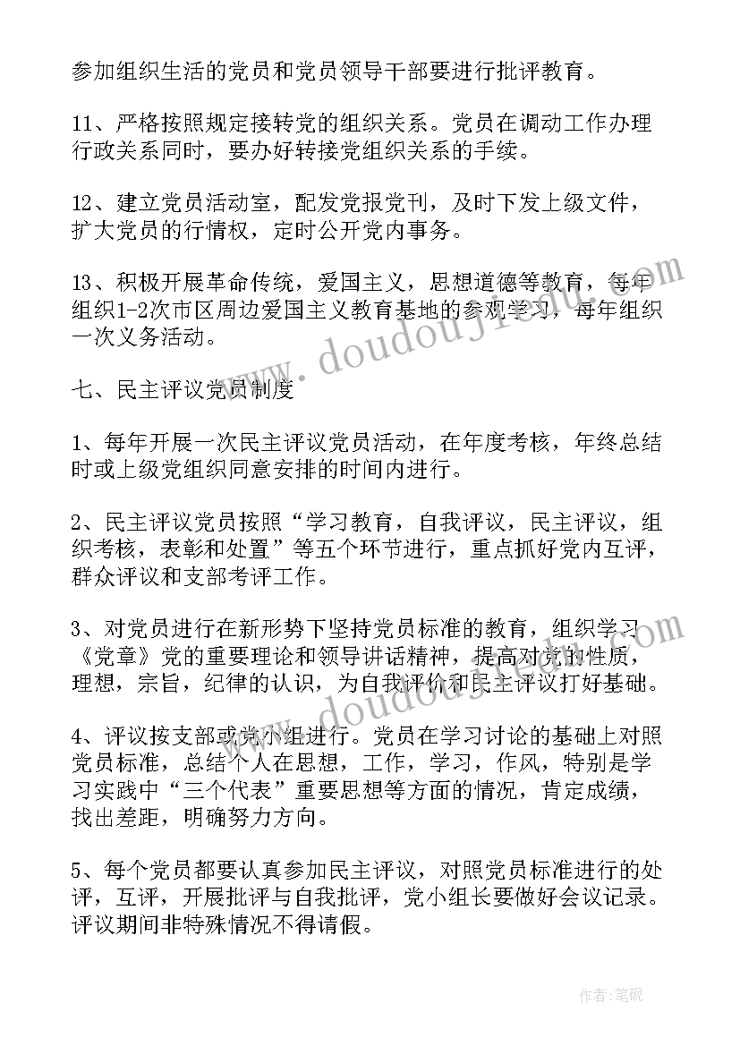 2023年党建联建工作方案 党建工作报告(大全6篇)