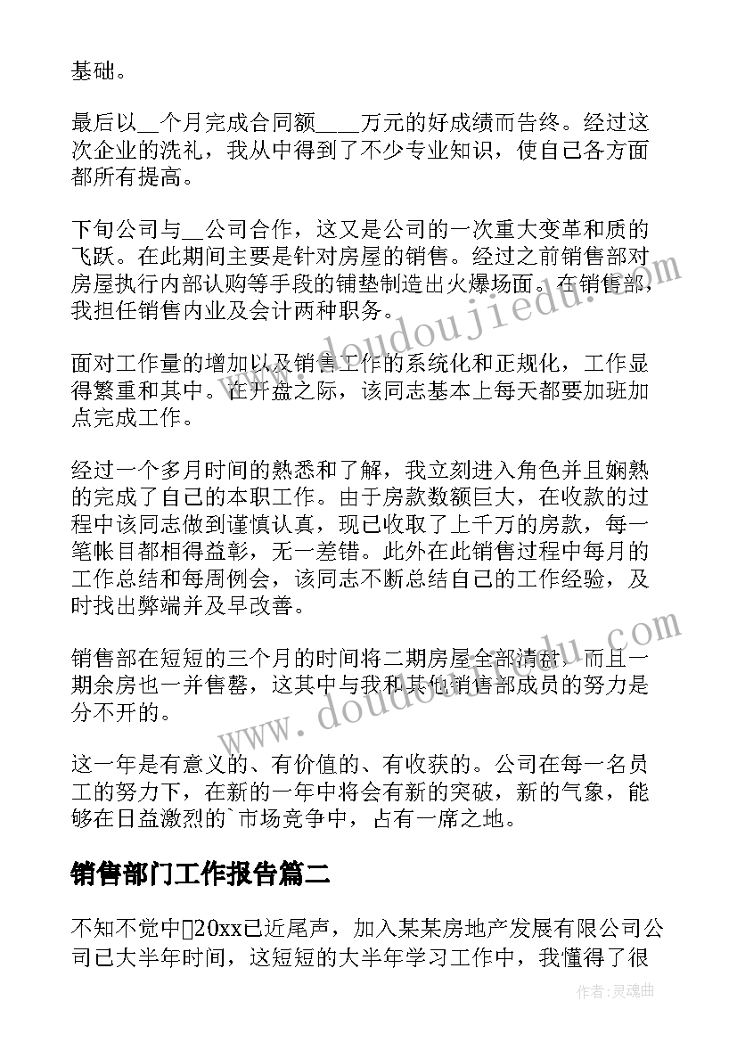 2023年销售部门工作报告 销售部门述职工作报告(精选10篇)