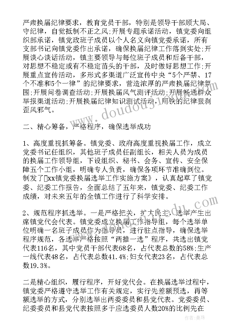 最新成立大党委会议记录 成立党委大会领导讲话(通用5篇)