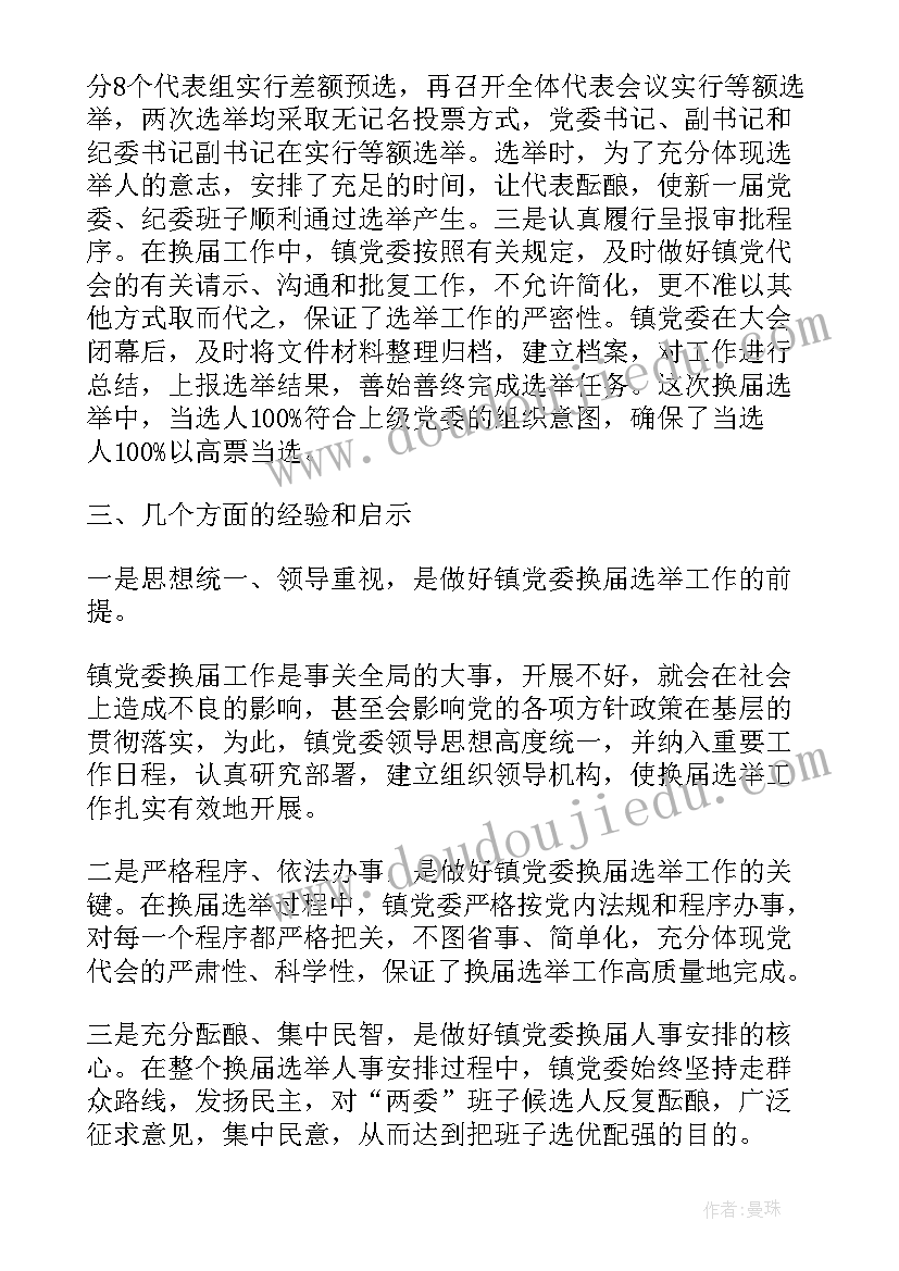 最新成立大党委会议记录 成立党委大会领导讲话(通用5篇)