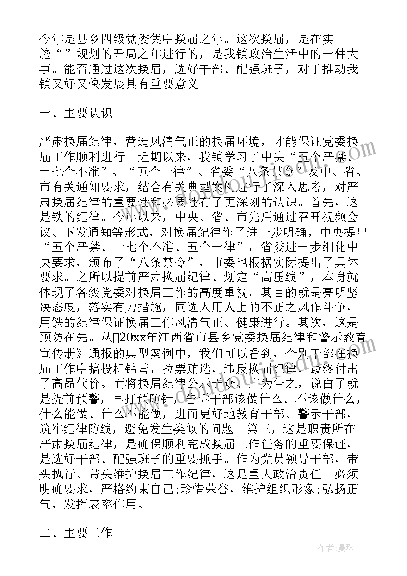 最新成立大党委会议记录 成立党委大会领导讲话(通用5篇)