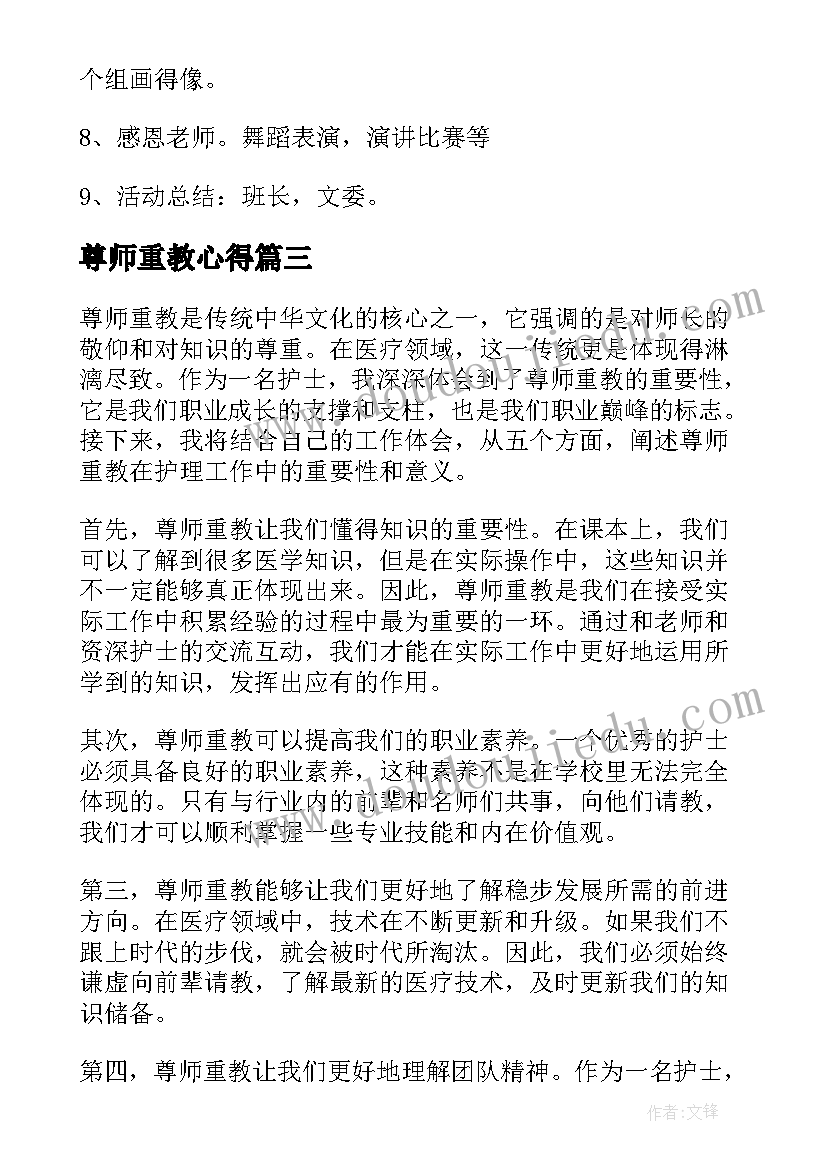 最新尊师重教心得 医学生尊师重教心得体会(精选8篇)