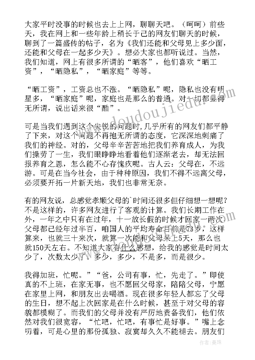 最新感恩父母珍爱生命演讲 感恩父母珍爱生命的演讲稿(大全7篇)