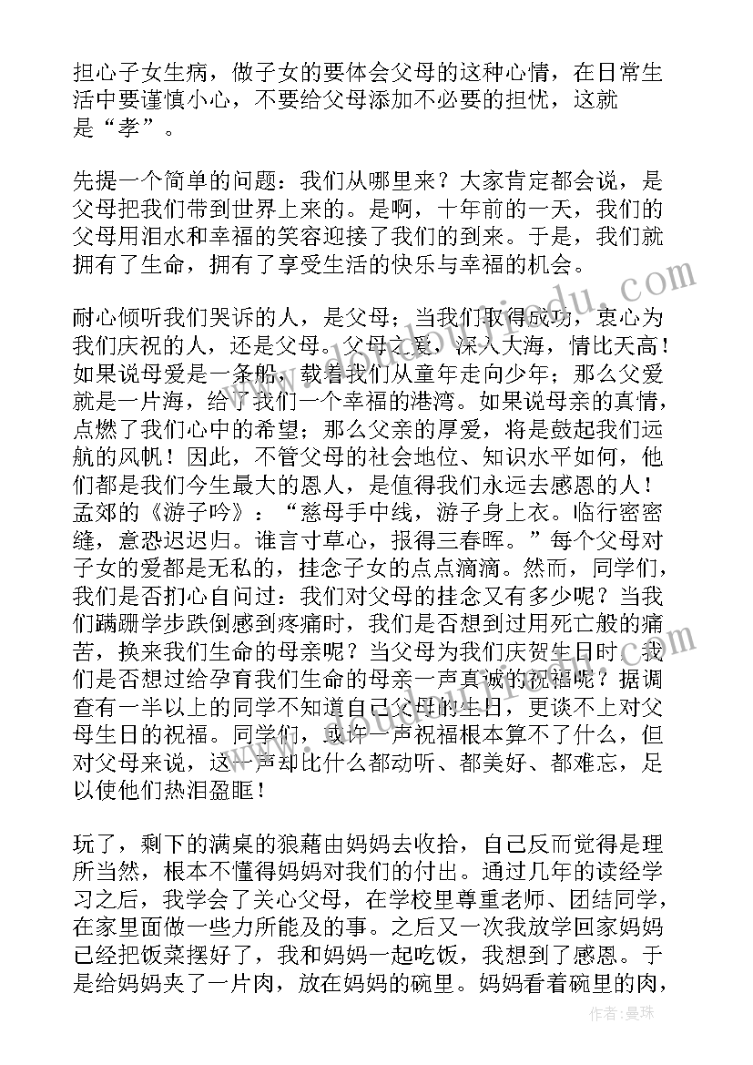 最新感恩父母珍爱生命演讲 感恩父母珍爱生命的演讲稿(大全7篇)