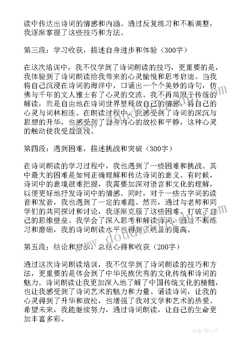 最新朗读培训心得体会 教师培训心得体会培训心得体会(优秀8篇)