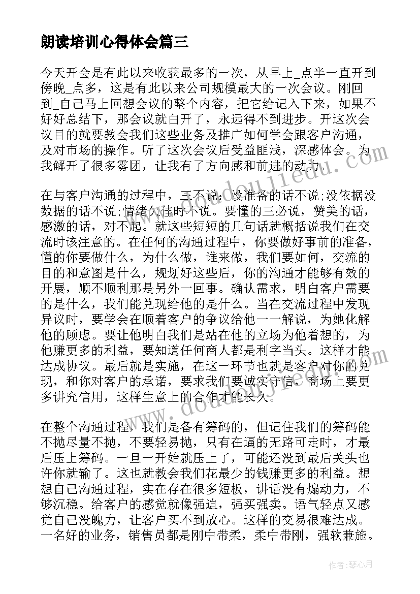 最新朗读培训心得体会 教师培训心得体会培训心得体会(优秀8篇)