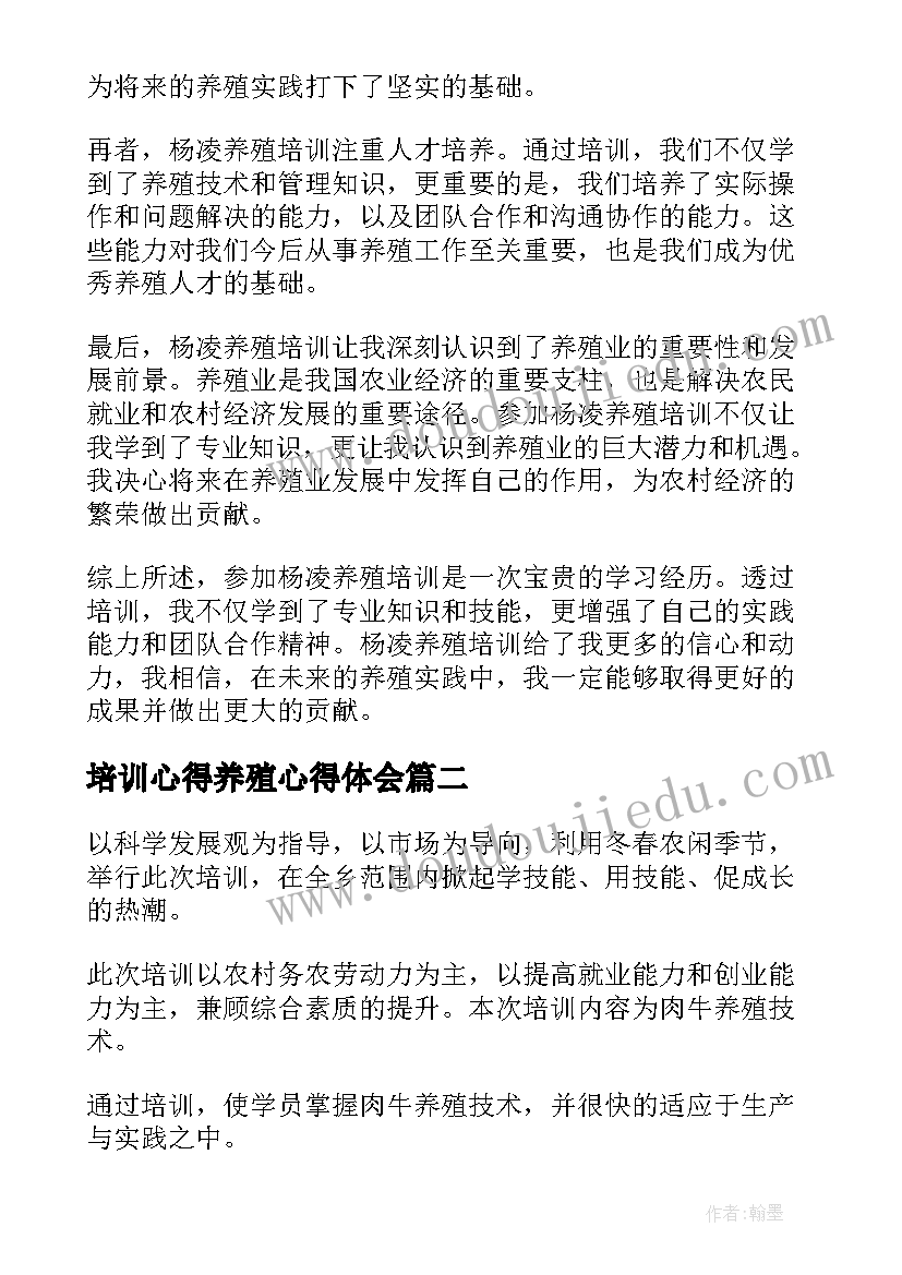 2023年培训心得养殖心得体会(实用10篇)