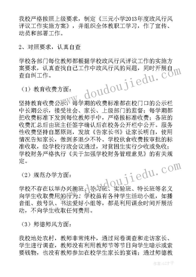 2023年行风建设自查表 学校行风建设的自查报告(大全10篇)