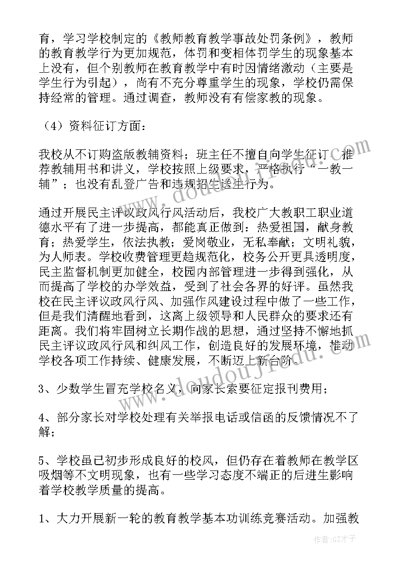 2023年行风建设自查表 学校行风建设的自查报告(大全10篇)