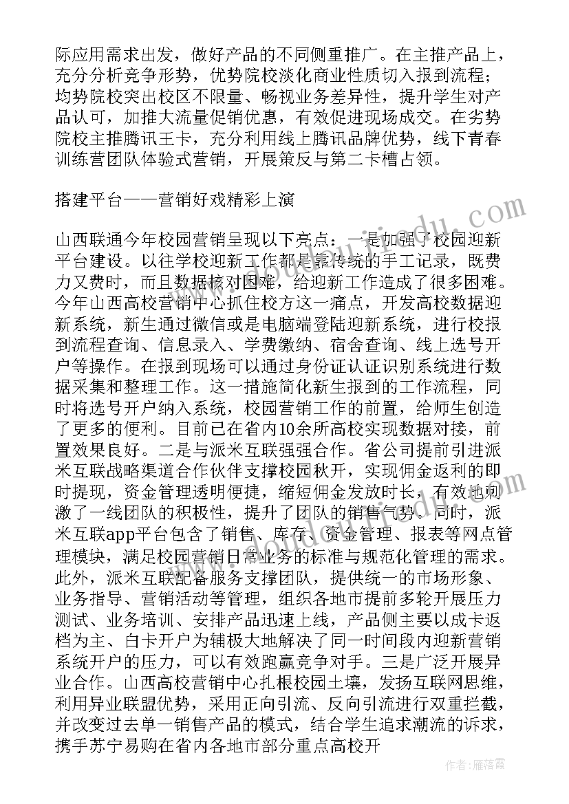 大学开学迎新工作 开学工作报告(模板6篇)