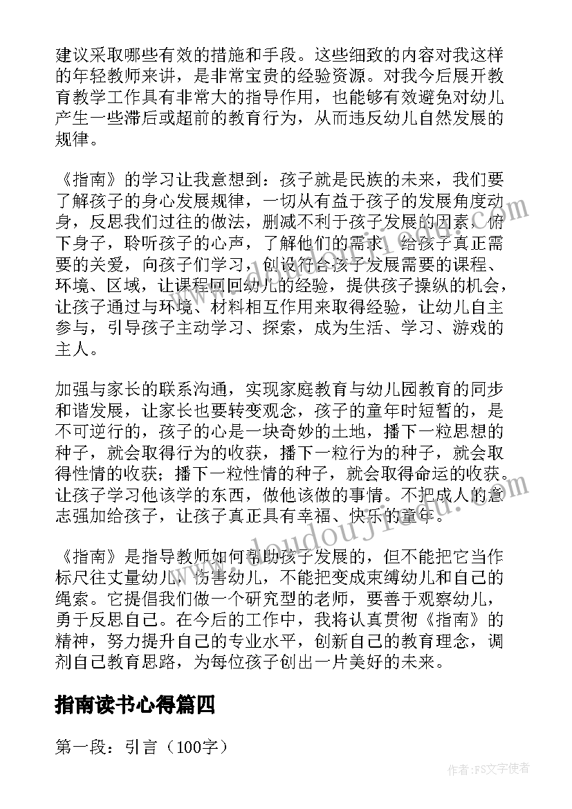 最新指南读书心得 指南心得体会(精选6篇)